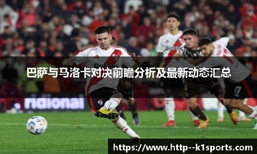 巴萨与马洛卡对决前瞻分析及最新动态汇总